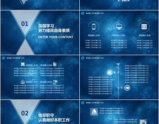 蓝色星空小清新季度工作总结汇报报告PPT