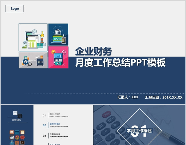商务企业通用财务会计月度工作总结简约稳重PPT模板
