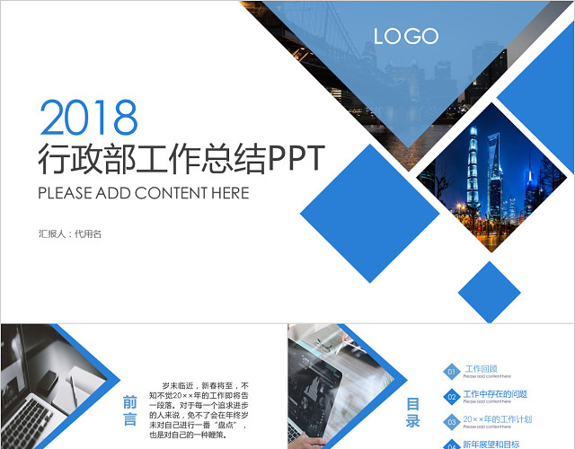 框架完整行政部工作总结通用PPT