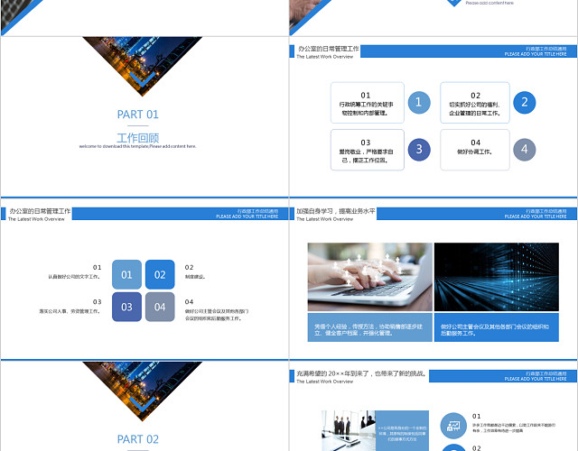 框架完整行政部工作总结通用PPT