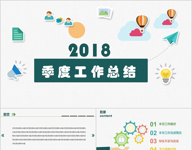扁平多彩季度工作总结PPT