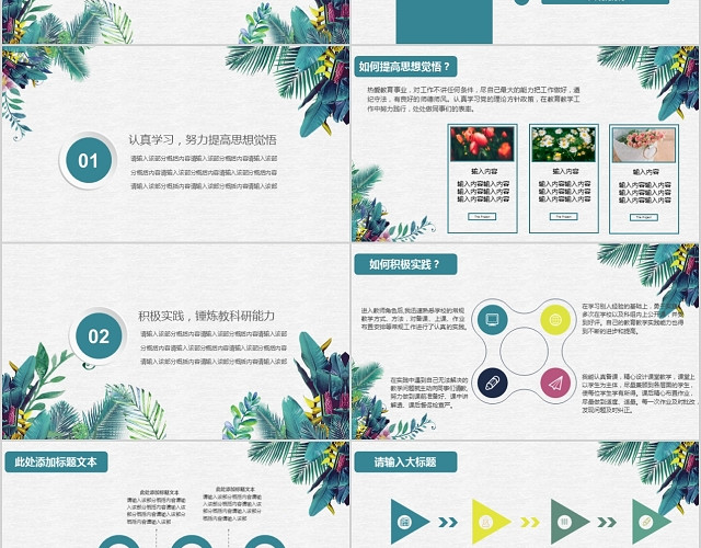 文艺清新教师述职报告年终总结PPT模板