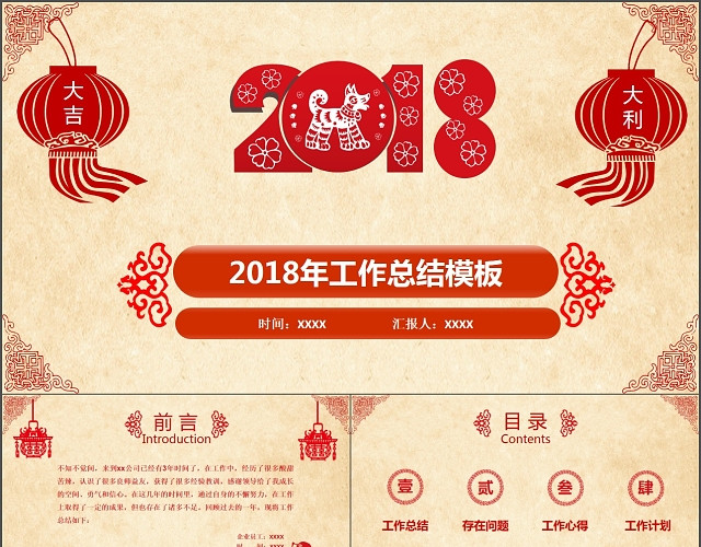 红色喜庆剪纸工作总结暨新年计划