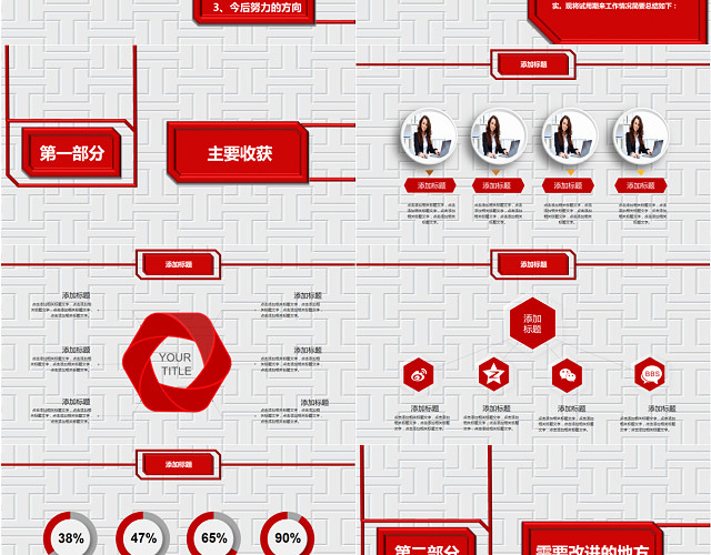 红色微立体简约大气试用期工作总结PPT模板