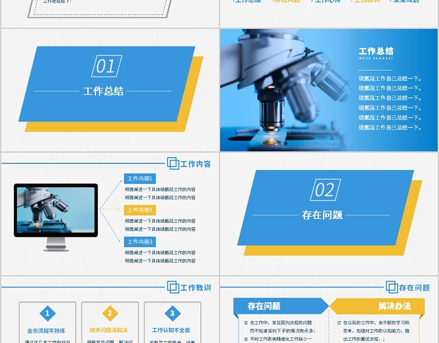 商务企业年终总结工作报告工作规划蓝色黄色扁平欧美PPT模板