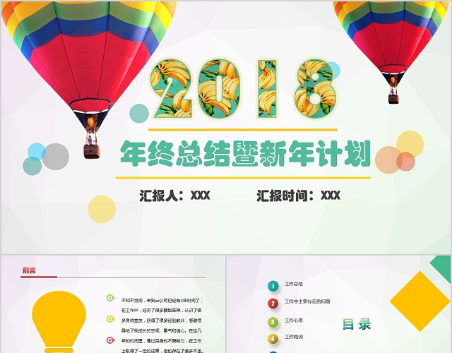 多彩微粒体终总结暨新年计划