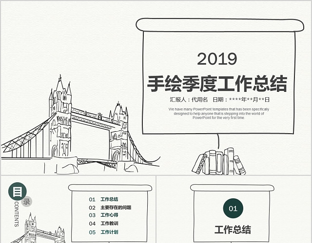 简约手绘季度工作总结汇报季度工作汇报PPT