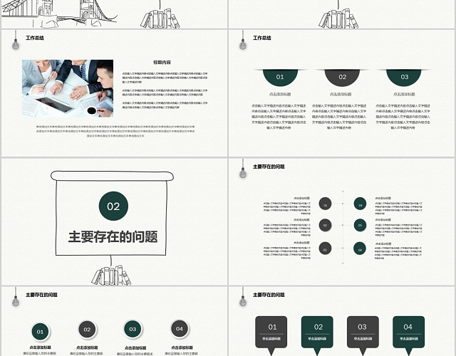 简约手绘季度工作总结汇报季度工作汇报PPT