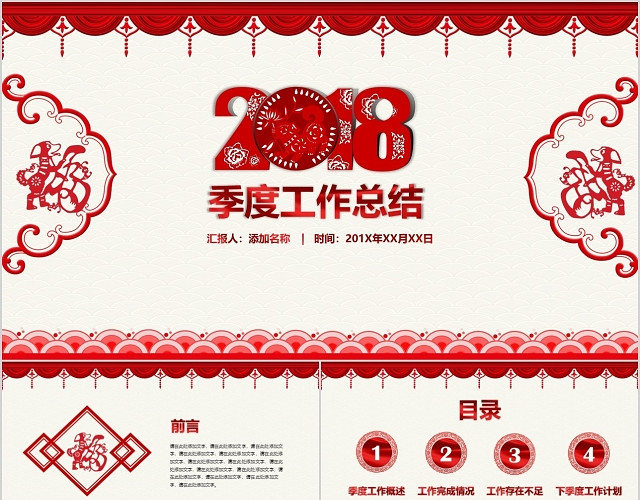 红色喜庆新年剪纸季度工作总结PPT模板