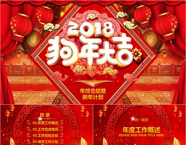 红色新年终总结暨新年计划PPT