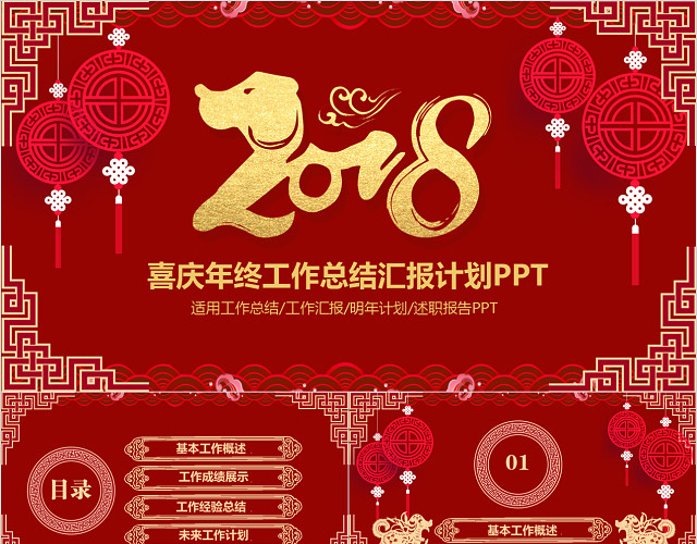 红色喜庆中国风年终总结暨计划PPT