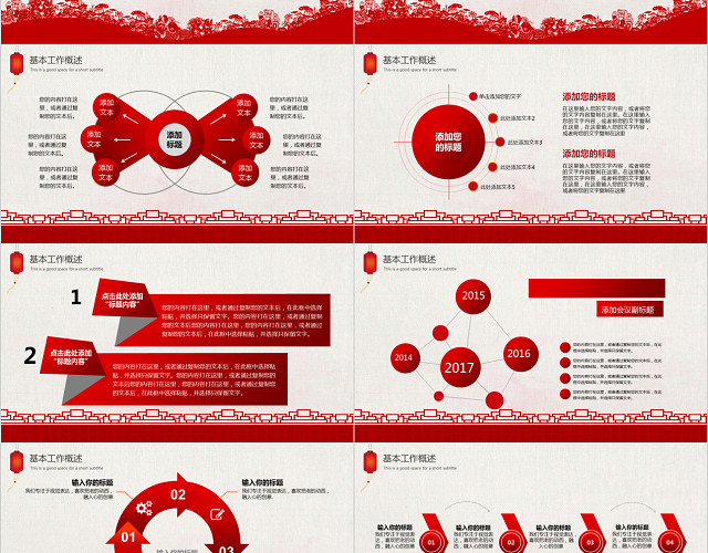 中国风红色创意剪纸风年终总结暨新年计划PPT
