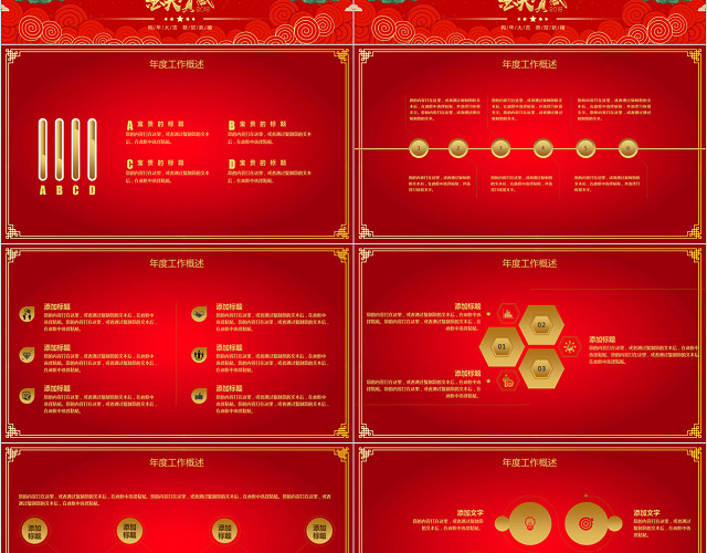 新年红色年终总结暨新年计划PPT模板