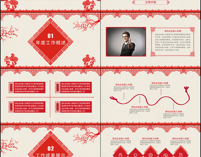 红色喜庆中国风剪纸风年终总结暨新年计划工作总结KEYNOTE模板