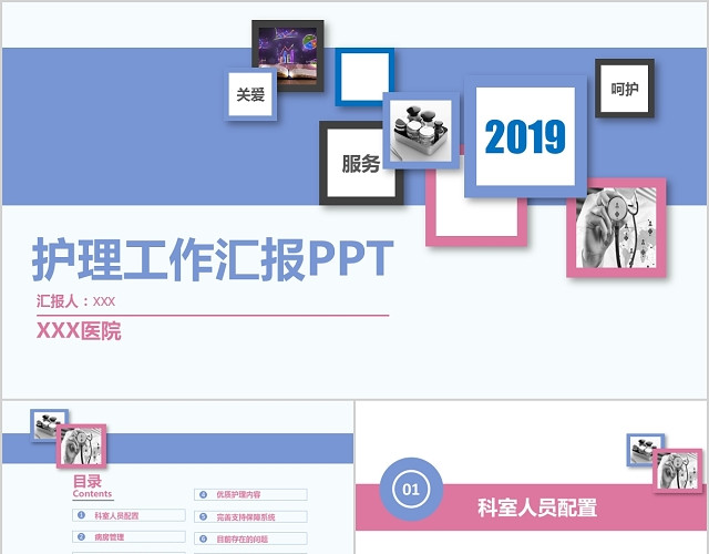 简约清爽护理工作汇报PPT