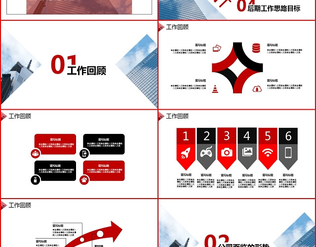 红色大气时尚企业工作年度报告月度报告PPT模板