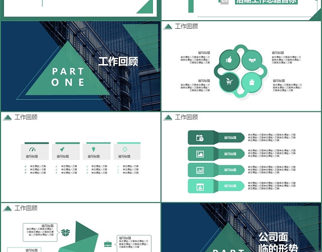 绿色时尚企业工作年度报告月度报告PPT模板