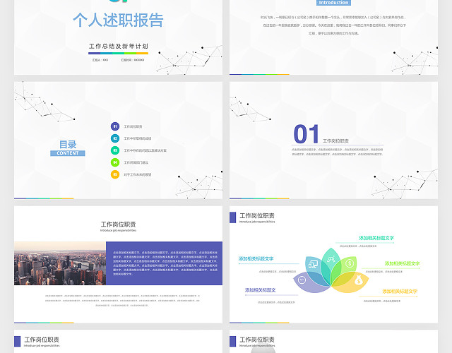 简约扁平商务风年终工作述职模板KEYNOTE版