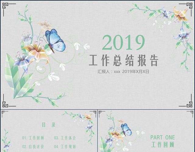 清新花卉工作总结报告PPT模板