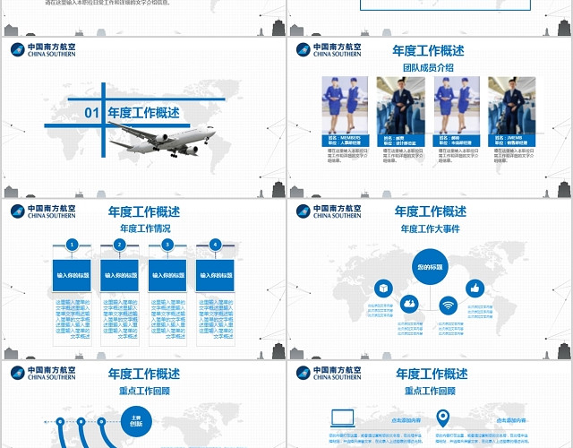 蓝色多图表南方航空公司工作总结PPT模板
