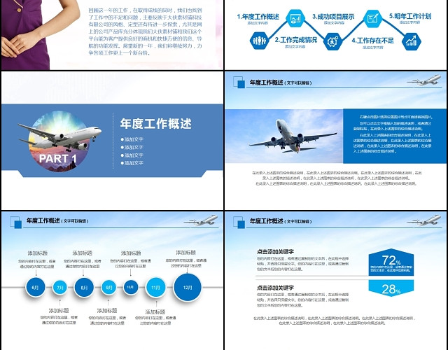 蓝色大气航空公司年终总结PPT南方航空东方航空中国国际航空