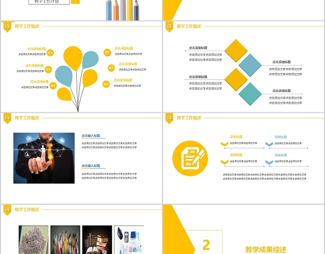 清新商务教学工作汇报总结PPT