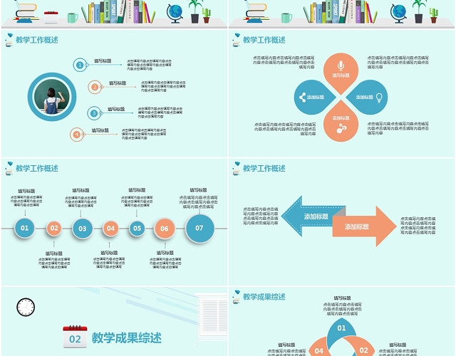 淡雅教学工作总结汇报PPT模板