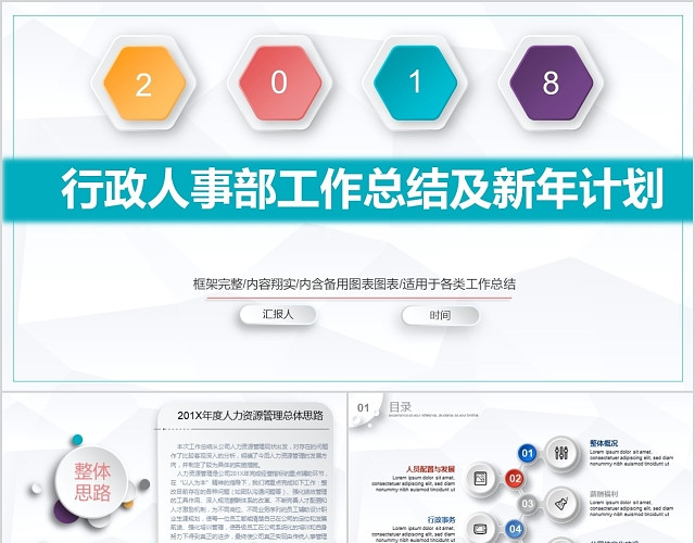 微立体多彩简洁清新行政人事部年终总结PPT模板