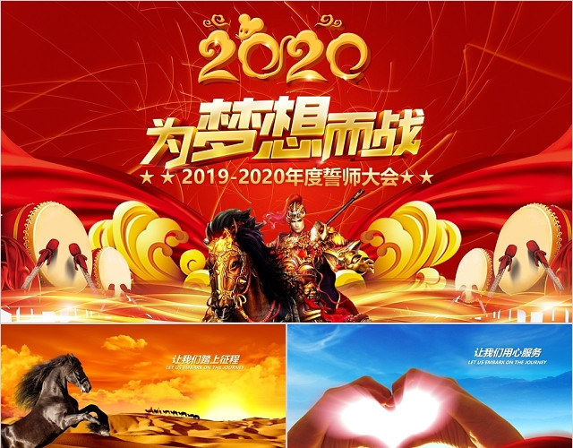 赢战年会开场赢战2020PP新年年会颁奖典礼开门红