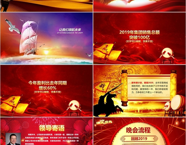 赢战年会开场赢战2020PP新年年会颁奖典礼开门红