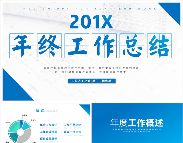 工作总结汇报计划年终总结PPT