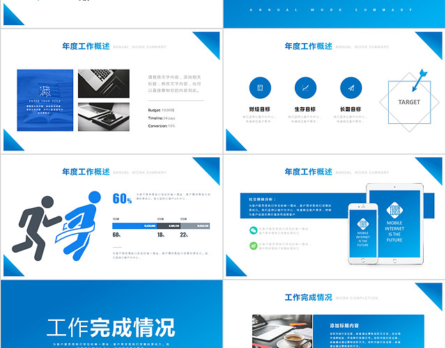 工作总结汇报计划年终总结PPT