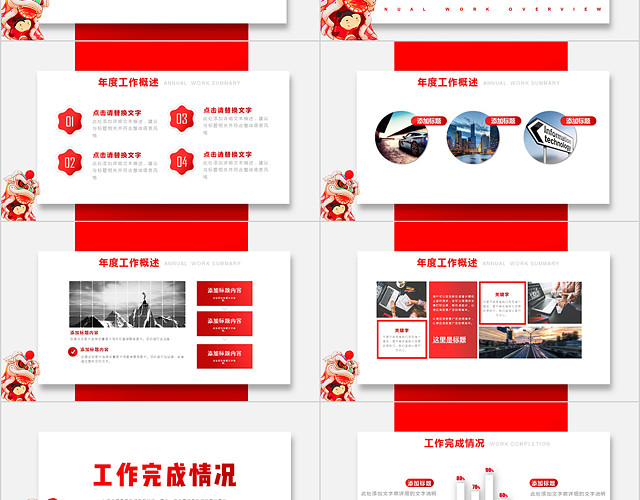 红色大气工作总结汇报竖版PPT模板