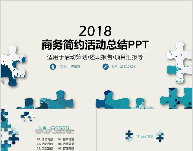 蓝色欧美简约商务活动总结策划述职报告通用PPT模板