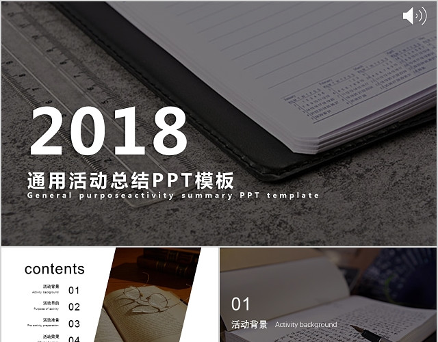 黑色调简约杂志风活动通用总结PPT模板