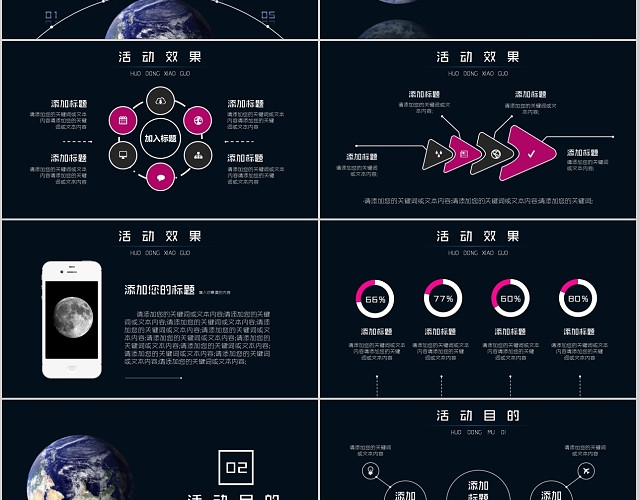 黑金色酷炫大气商务活动总结PPT