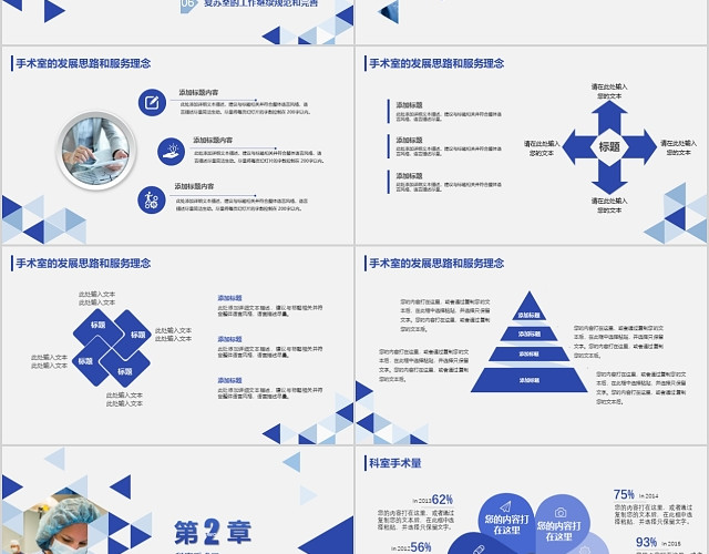 深蓝简约时尚风手术室工作总结PPT模板