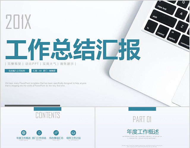 工作总结汇报计划PPT模板