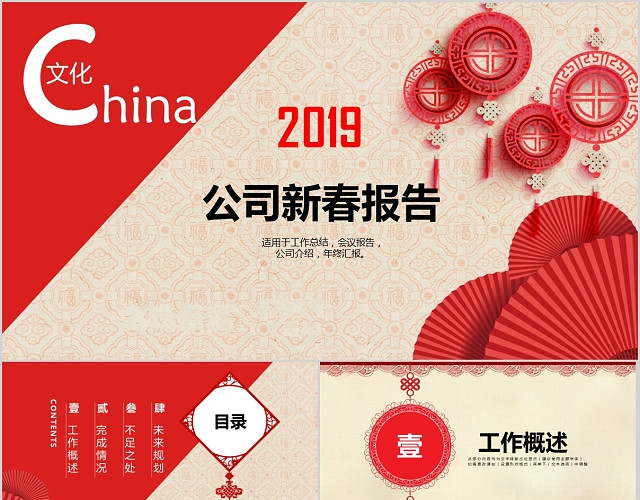 中国风年度工作总结计划PPT模板