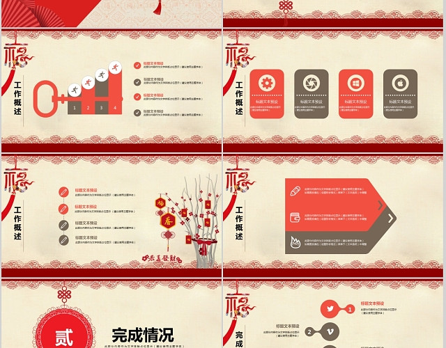 中国风年度工作总结计划PPT模板