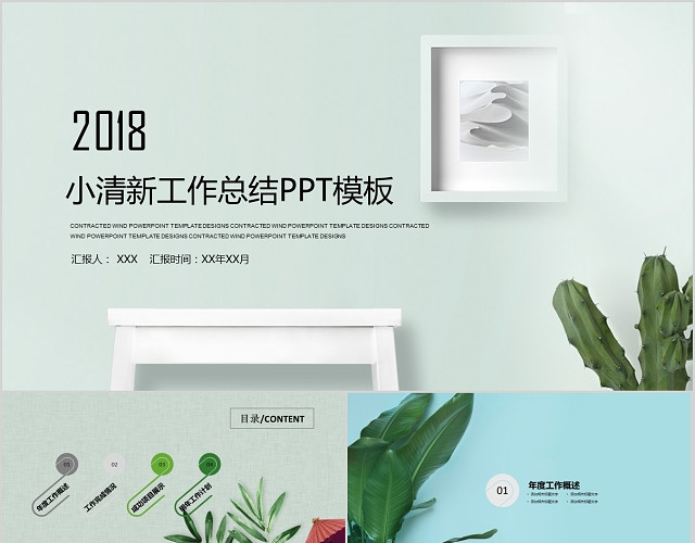 小清新工作总结计划PPT模板