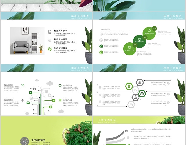 小清新工作总结计划PPT模板
