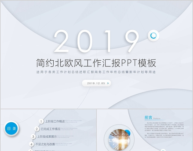 简约北欧风工作总结年中总结季度总结PPT模板