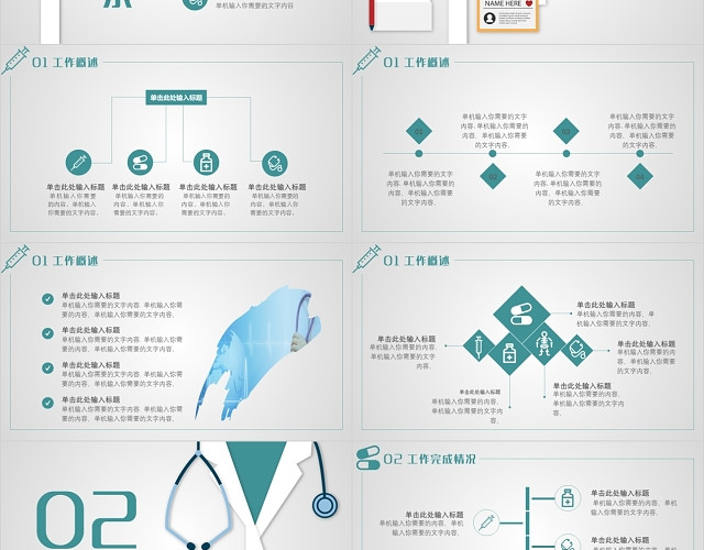 医疗行业计划总结卡通风PPT模板