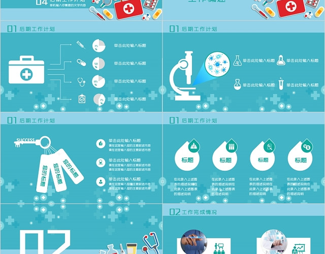 医疗行业工作总结卡通风PPT模板