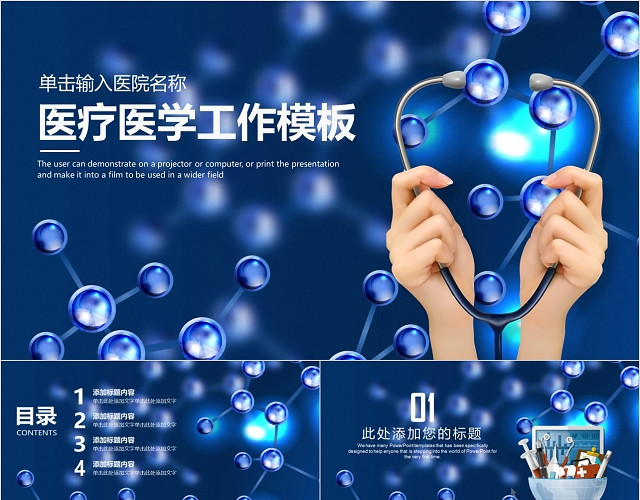 渐变科技感医疗护理工作总结工作汇报PPT模板