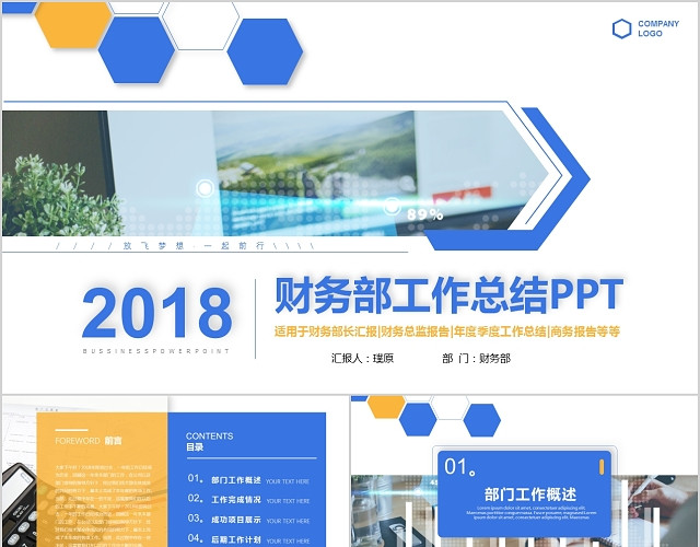 财务报告财务部长财务总监财务部工作总结PPT模板