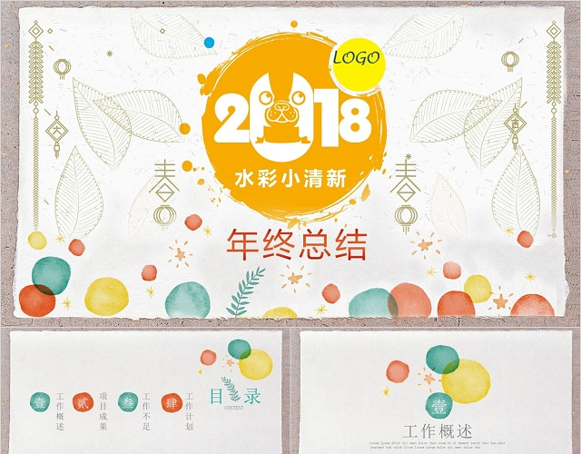 卡通手绘工作总结年终总结年中总结季度总结PPT模板