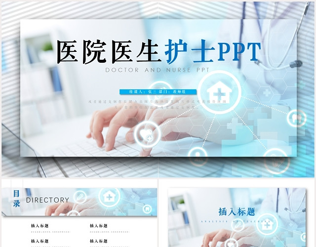 医院医生护士工作总结汇报医疗医学护理PPT模板