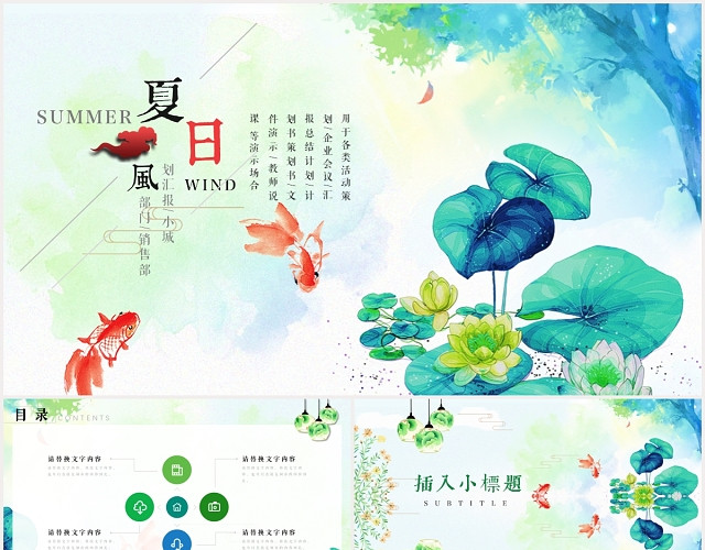 中国风清新夏天荷花商务PPT模板